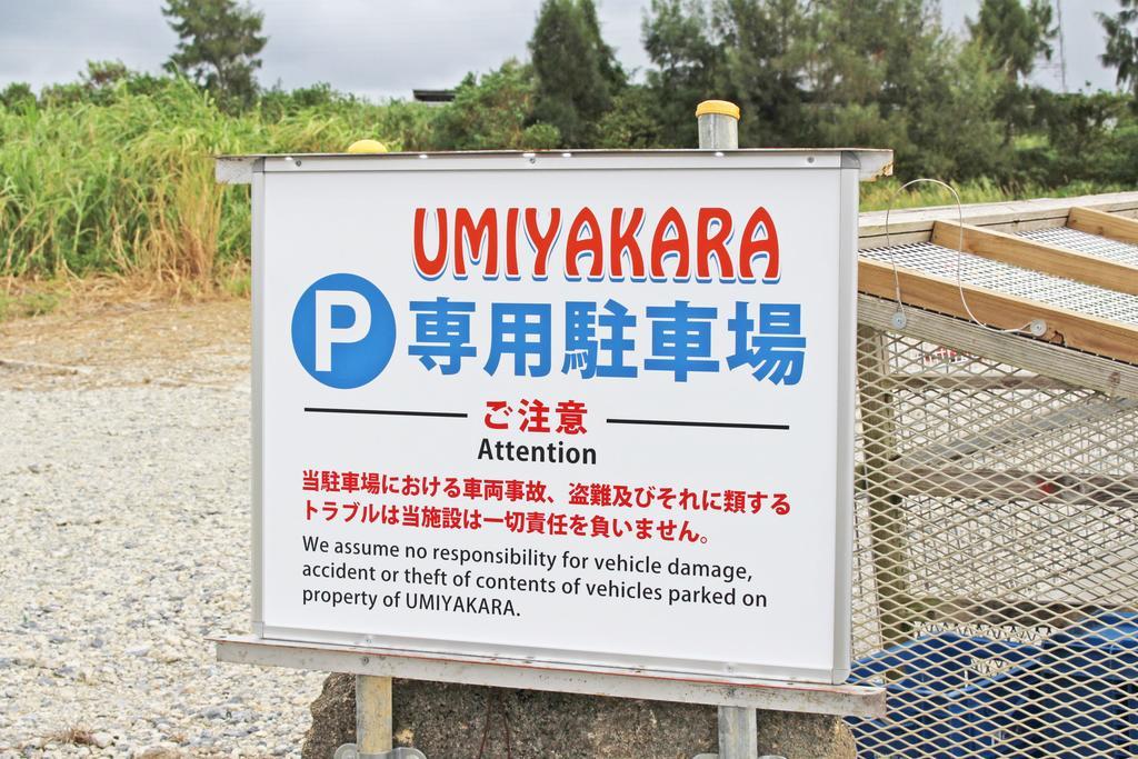 Umiyakara Hotel Kin Kültér fotó